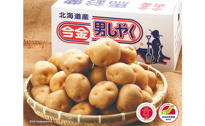 今金男爵コロッケ（6個入）×3袋 F21W-252｜今金町｜北海道｜返