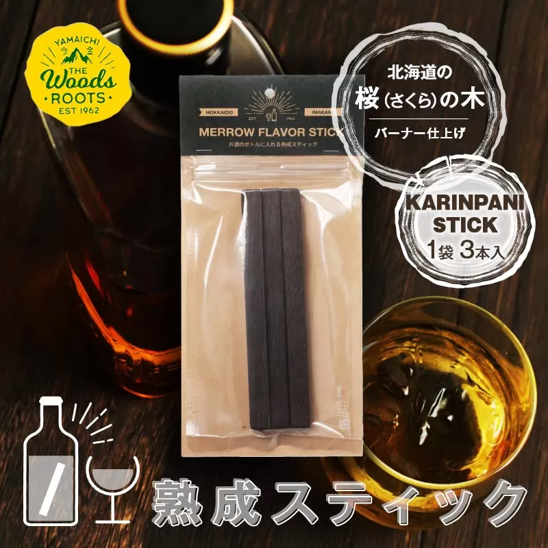 熟成カリンパニスティック 【サクラ バーナー仕上げ】 ウイスキー スモーキーフレーバー 桜 ラム ワイン 焼酎 ウォッカ 日本酒 お酒 F21W-445