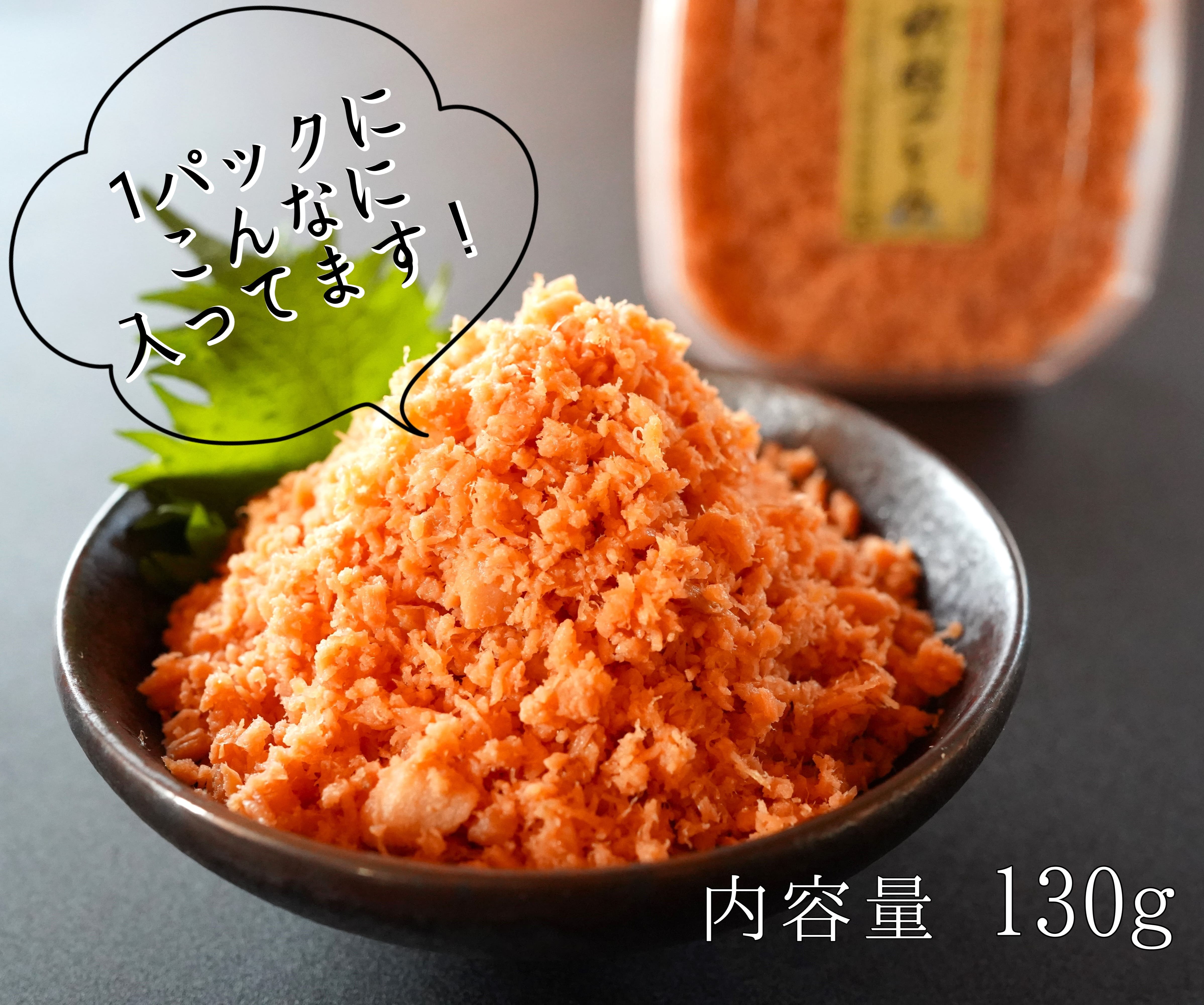 北海道産秋鮭使用】手ほぐし秋鮭フレーク 130g×5個 小分け