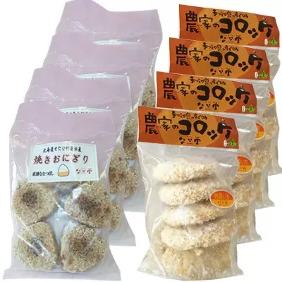 【山の幸詰め合わせ】なな実田園セット(各20個) 焼きおにぎり 農家のコロッケ 米 ななつぼし 冷凍 男爵 きたあかり いも 北海道産 せたな町 ふるさと納税