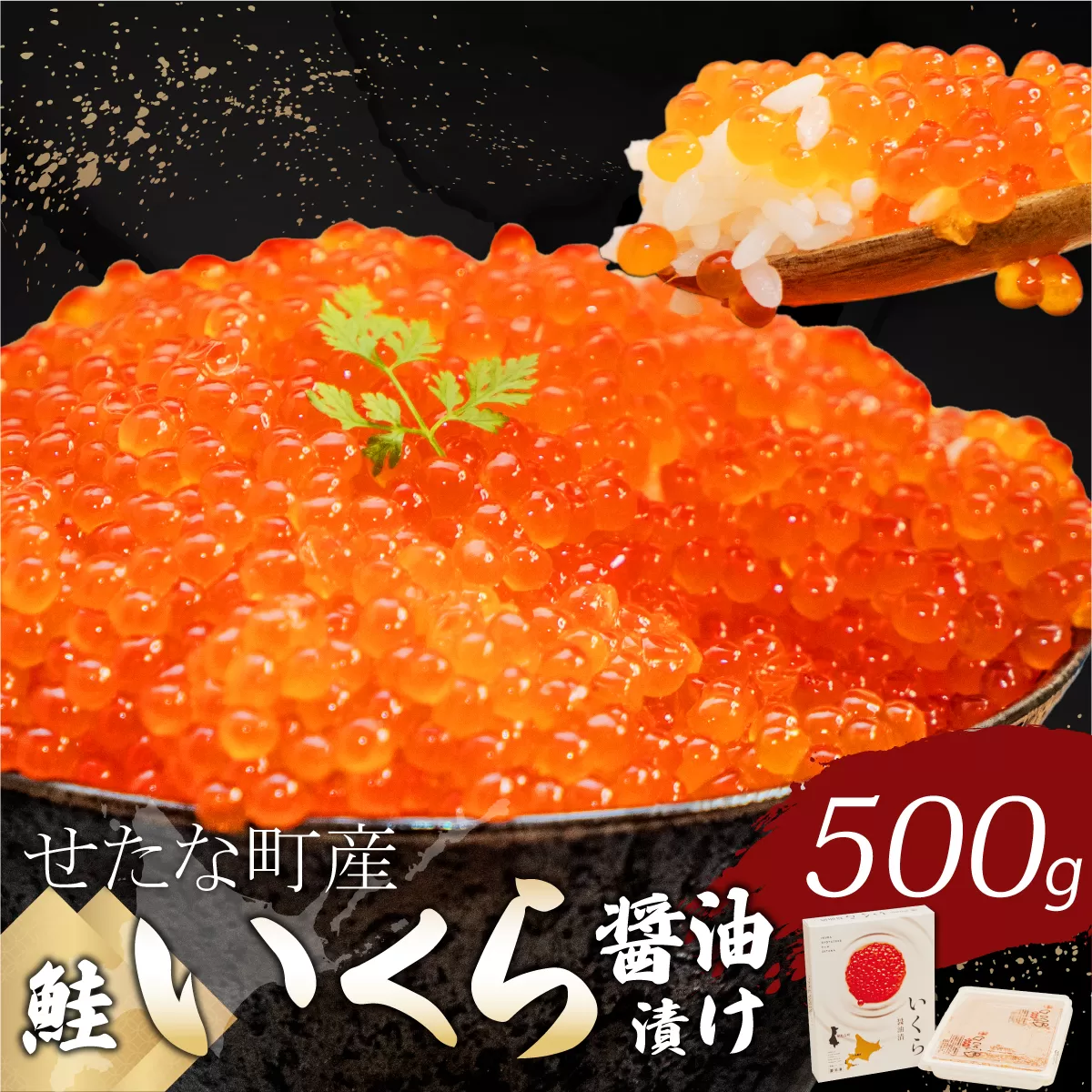 北海道 せたな町産 笹谷商店の鮭いくら醤油漬け 500g 天然 秋鮭 鮭卵 お取り寄せ 丼 パスタ 通販 冷凍 海鮮 せたな町 ふるさと納税