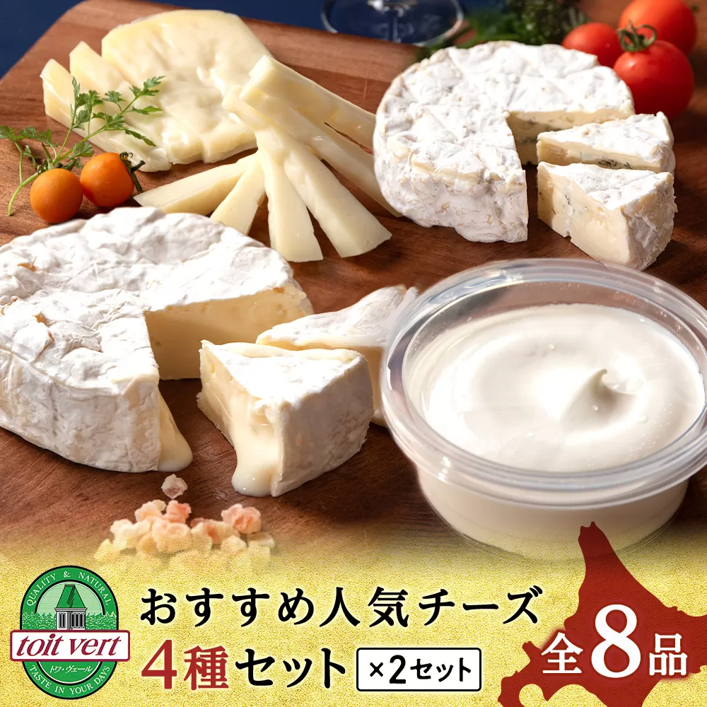 おすすめ 人気チーズ ４種セット 詰め合わせ＜合計10品＞