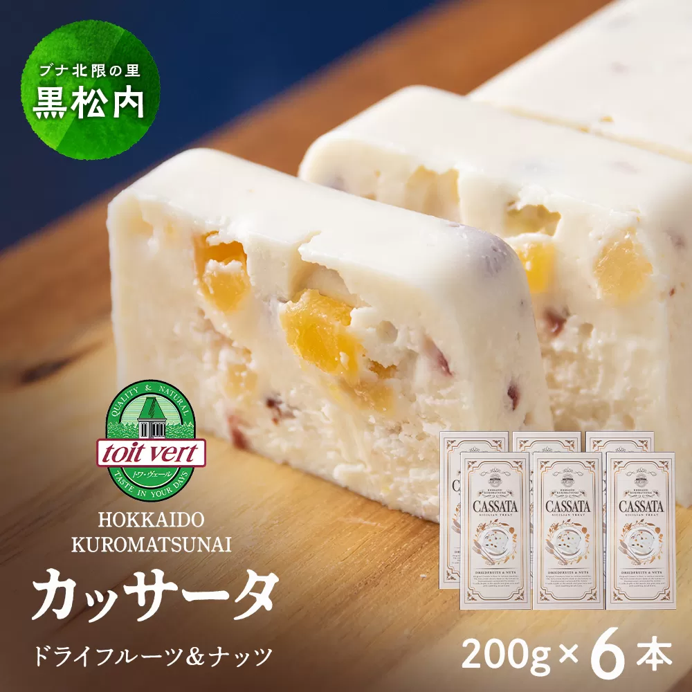 ドライフルーツ アイスケーキ（ カッサータ ） 合計６個 アイス ケーキ 菓子 洋菓子 チーズケーキ デザート ギフト クリームチーズ トワヴェ―ル 黒松内 北海道