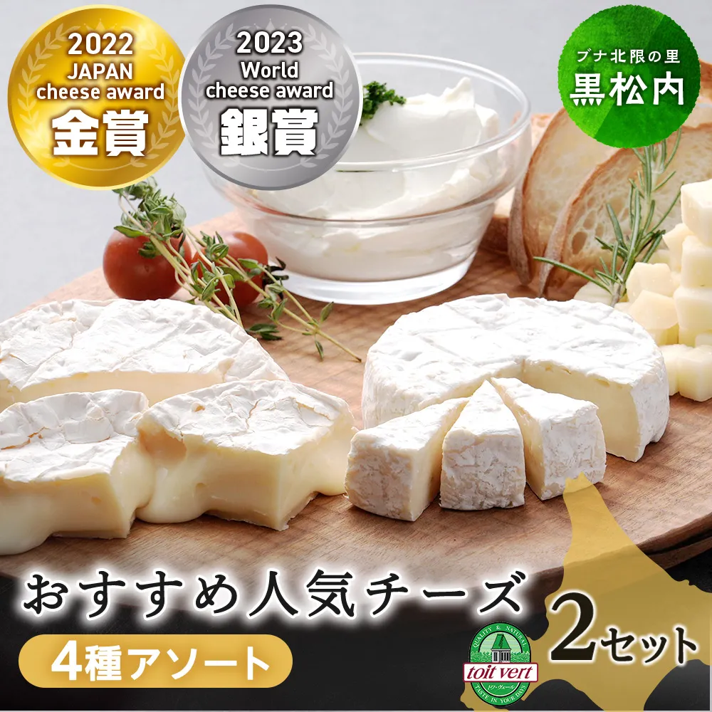 おすすめ 人気チーズ ４種セット 詰め合わせ＜合計8品＞