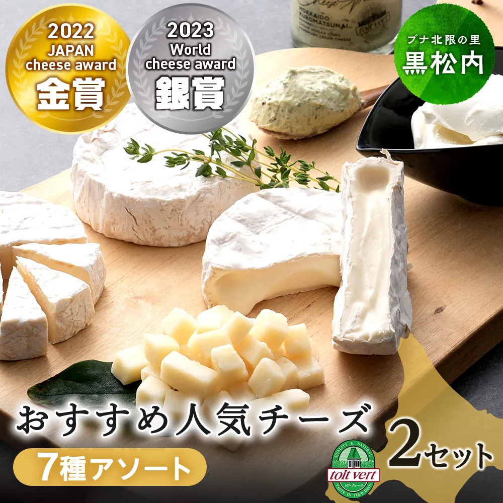 チーズ7種セット＜合計14品＞