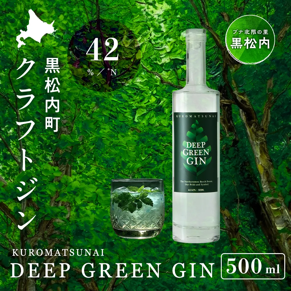 DEEP GREEN GIN【500ml】クラフトジン