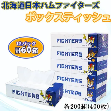 北海道日本ハムファイターズ ボックスティッシュ 200組 400枚 60箱 日本製 まとめ買い 防災 常備品 日用雑貨 消耗品 生活必需品 大容量 備蓄 リサイクル ティッシュ ペーパー 倶知安町 トイレ 