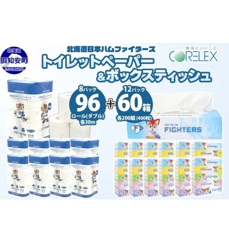 北海道 日本ハムファイターズセット トイレットペーパー ダブル 30m 96ロール ティッシュペーパー 200組 60箱 まとめ買い 日本製 リサイクル 防災 常備品 消耗品 生活必需品 備蓄 ペーパー 日ハム ファイターズ 倶知安町