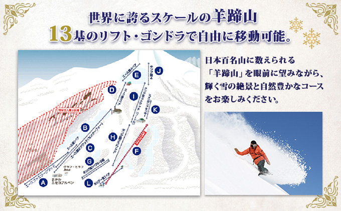 30時間券 残り16時間 ニセコ グランヒラフ & HANAZONO共通リフト