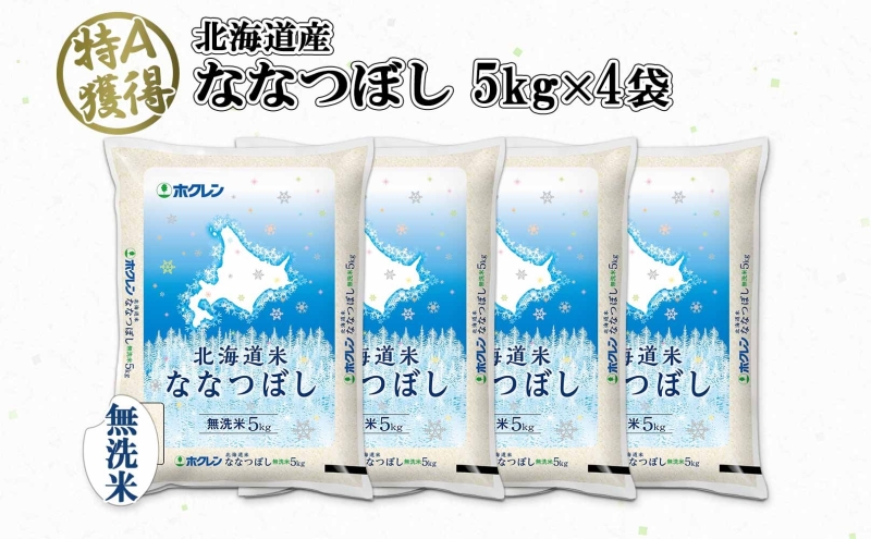 無洗米 白米 20キロ 送料込 精米済 数量限定価格 米20キロ 米
