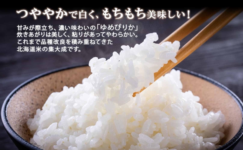 定期便 5ヵ月連続5回 北海道産 ゆめぴりか 無洗米 5kg 米 特A 定期便 5ヵ月連続5回 北海道産 ゆめぴりか 無洗米 5kg 米 特A