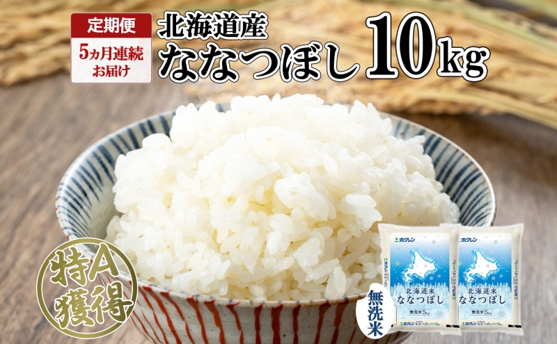 新米＊ななつぼし＊北海道産＊農家直送＊送料込み＊
