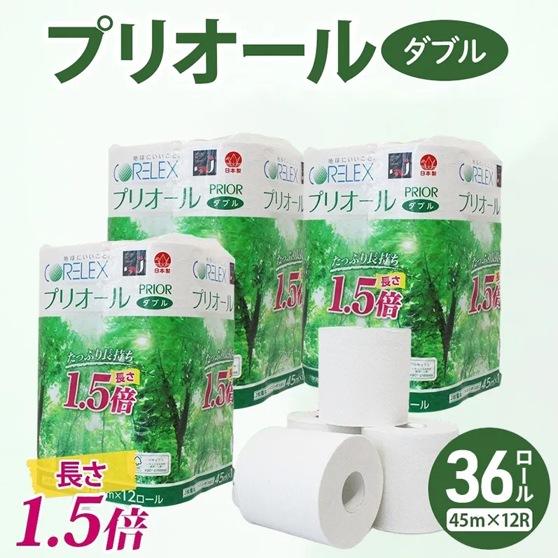 プリオール・ピコ トイレット ペーパー 1.5倍巻き ダブル 45m 計36ロール (12ロール×3パック) 日本製 まとめ買い リサイクル 防災 常備品 トイレ トイレットペーパー 消耗品 日用品 備蓄 送料無料 北海道 倶知安町