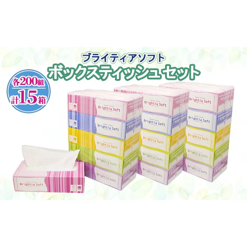 ブライティア ソフト ボックスティッシュ 200組 400枚 15箱 (5箱×3) BOX 日本製 まとめ買い ティッシュ リサイクル 長持 防災 常備品 日用雑貨 消耗品 生活必需品 備蓄 ペーパー 紙 北海道 倶知安町 日用品