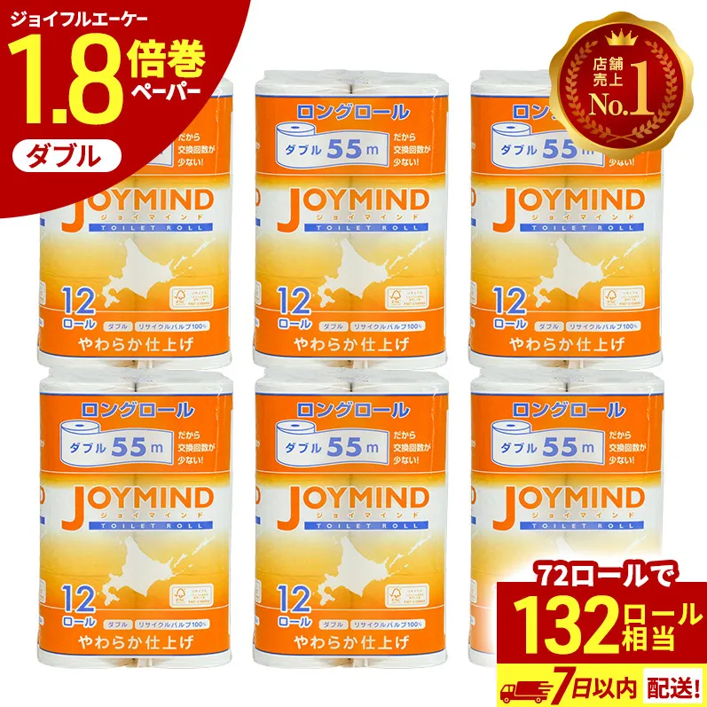 1.8倍長巻 トイレットペーパー 7日以内 最短発送 ダブル 132ロール相当 計72ロール (12ロール×6個パック) 長さ55m 2枚重ね 日用 雑貨 再生紙 日本製 まとめ買い 防災 常備品 エコ 消耗品 備蓄 大容量 ジョイマインド