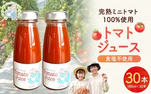 NicoFarm トマトジュース 180ml 30本セット_Y124-0040