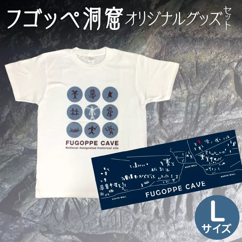 フゴッペ洞窟オリジナルグッズ（Tシャツフロント（Lサイズ）、手ぬぐい）_Y137-0007