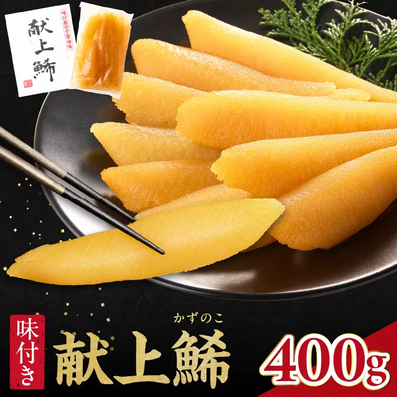 献上鯑400g_Y143-0004