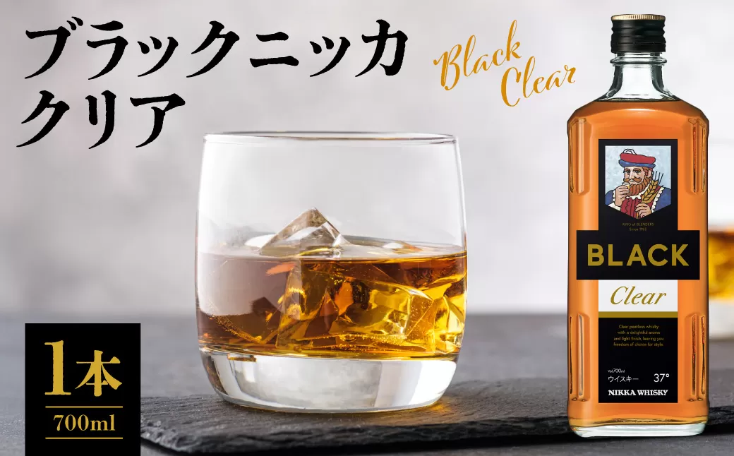 ニッカウヰスキーの聖地 余市町ふるさと納税「ブラックニッカクリア 700ml」1本_Y090-0056