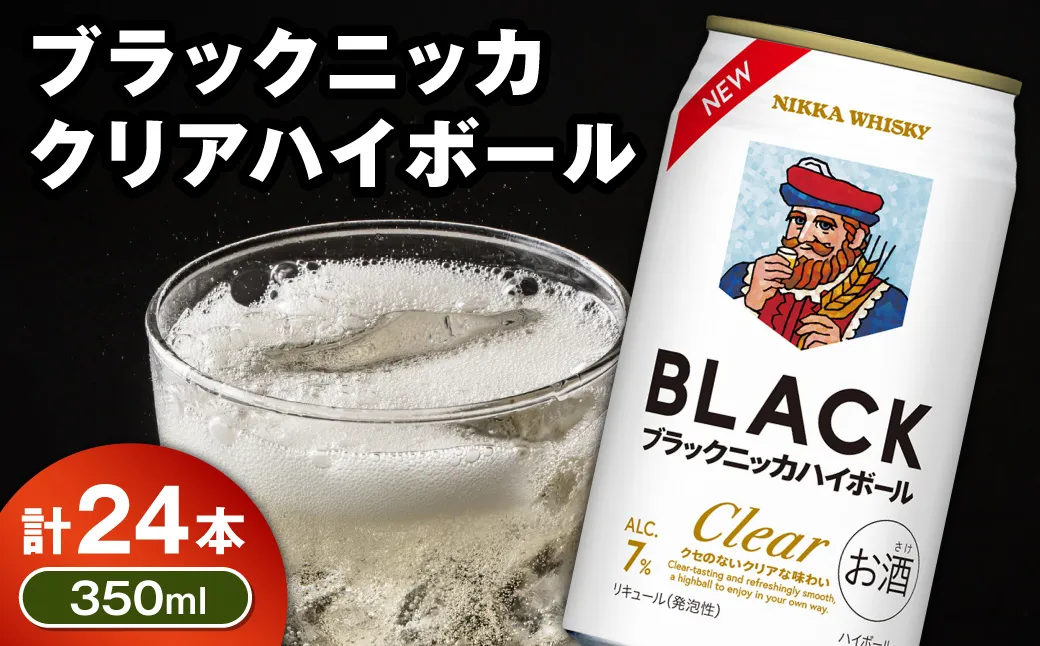 新デザイン!ブラックニッカ クリアハイボール 350ml × 1ケース 24本 ノンピート 家飲み まとめ買い_Y020-0731