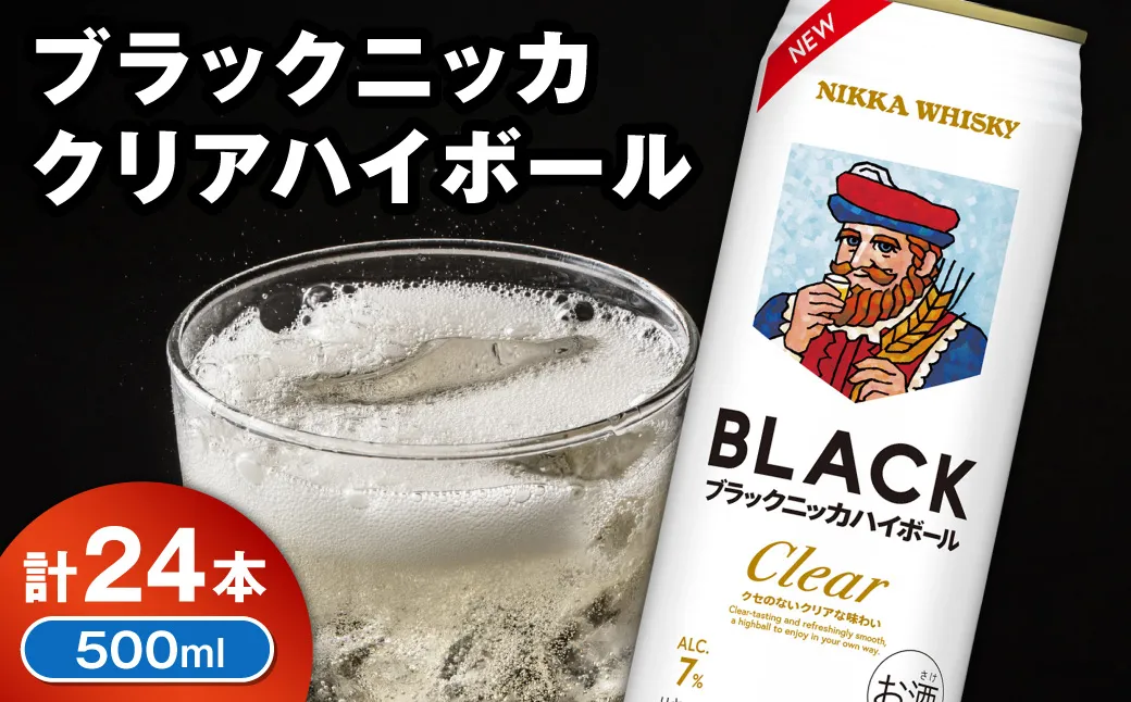 新デザイン!ブラックニッカ クリアハイボール 500ml × 1ケース 24本 ノンピート 家飲み まとめ買い_Y020-0733