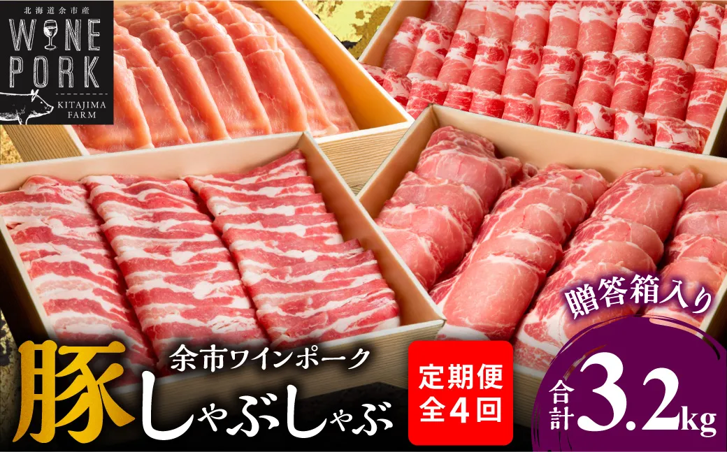 【定期便4回目】しゃぶしゃぶ肩ロース800g 贈答箱入り_Y049-0066_04
