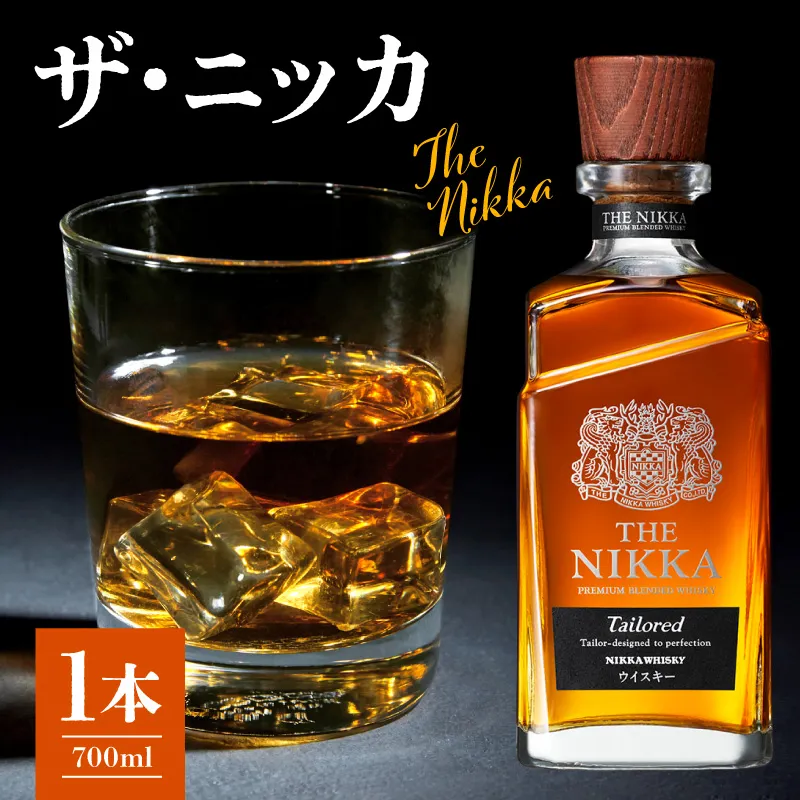 ニッカウヰスキー ザ・ニッカ 700ml 北海道余市町 プレミアムブレンデッド 竹鶴政孝 余市蒸溜所 THE NIKKA 国産ウイスキー_Y090-0060