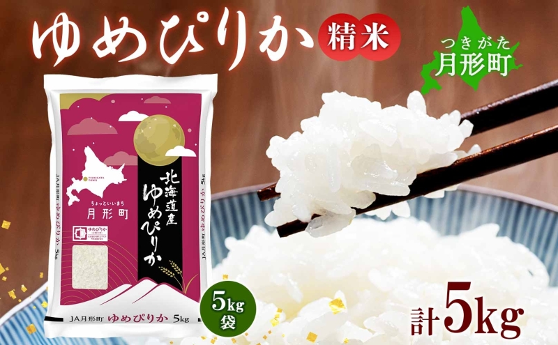 JA月形町 ななつぼし 20kg（5kg×4袋） 6年度新米