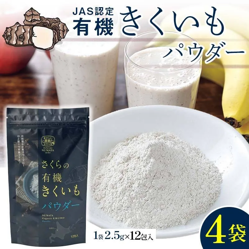 菊芋パウダー4袋入り 北海道産 n-0082