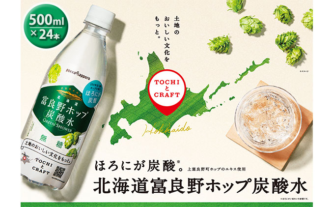 pokka sapporo ポッカサッポロ クリアタンサン 北海道富良野