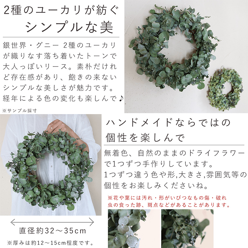 富良野 花七曜 ユーカリのリース◇ ドライフラワーリース |上 富良野 花七曜 ユーカリのリース◇ ドライフラワーリース |上