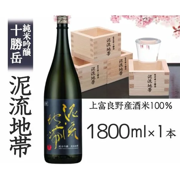 純米吟醸 十勝岳 泥流地帯 1800ml 日本酒 酒米 きたしずく 100% お酒 1.8L 一升瓶 アルコール 北海道 上富良野