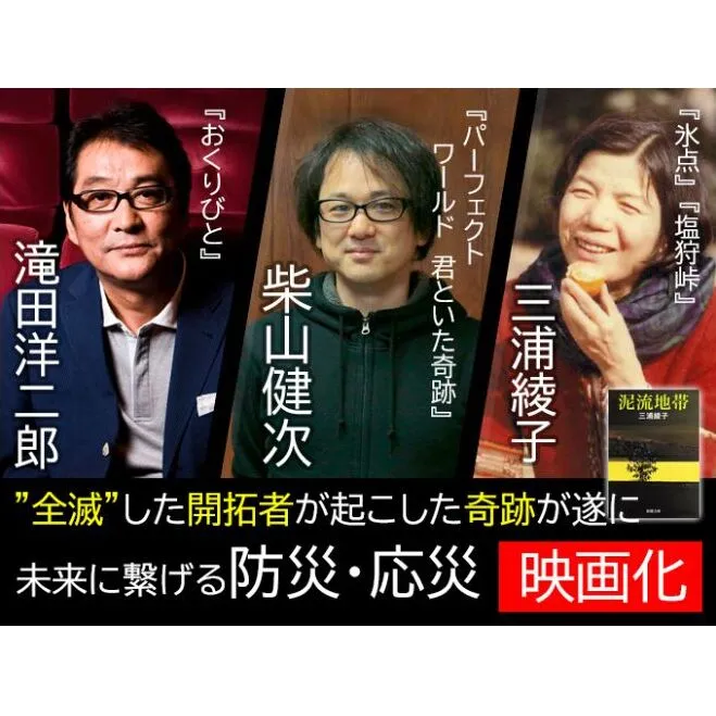 三浦綾子『泥流地帯』映画化プロジェクト　映画エンドロール氏名等掲載権　映画 映画化 鑑賞 物語 エンドロール 名前 プロジェクト 掲載 泥流地帯 上富良野町 北海道