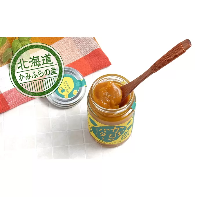 かみふらの産かぼちゃバタージャム4本セット 野菜 根菜 