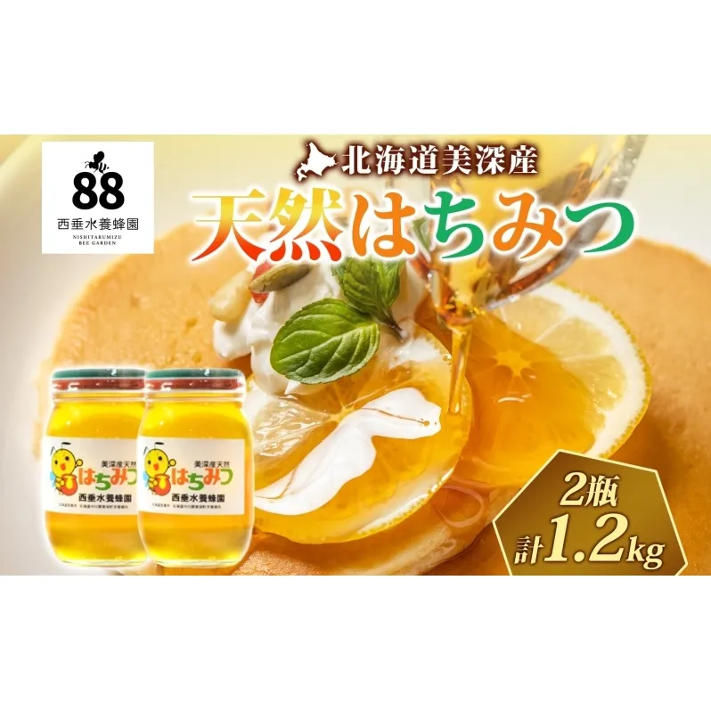 【 ふるさと納税 】北海道美深産 天然はちみつ百花蜜 1.2kg 瓶 はちみつ 蜂蜜 百花蜜 ブレンド蜂蜜 みつばち ミツバチ 蜜蜂 純粋国産 国産 日本産 生 瓶タイプ アレンジ クローバー アザミ シナ お取り寄せ 送料無料 北海道 美深町