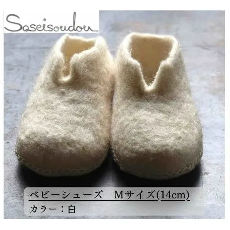 ベビーシューズ Ｍサイズ（14cm）【北海道美深】 織物 スリッパ 日用品 