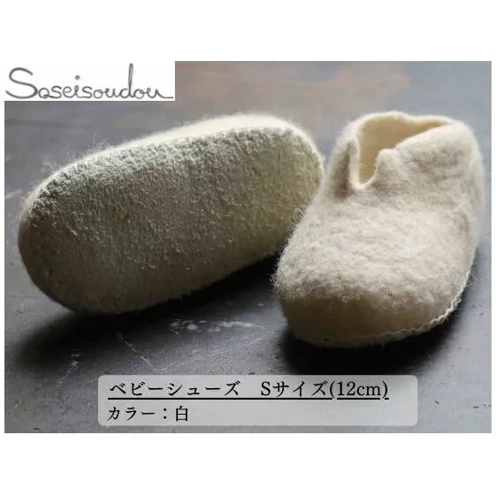 ベビーシューズ Sサイズ（12cm）【北海道美深】 織物 スリッパ 日用品 