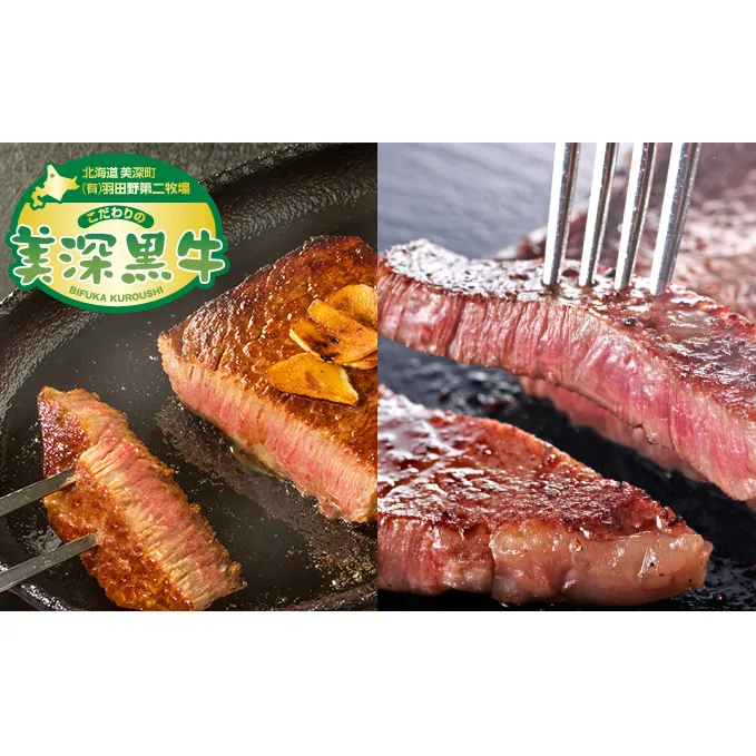 北海道産 黒牛ステーキセット（ヒレ150g×2・サーロイン180g×2）【こだわりの美深黒牛】 お肉 牛肉 