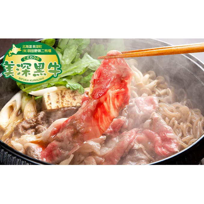 北海道産 黒牛ロースすき焼き2kg（500g×4）【こだわりの美深黒牛】 お肉 牛肉 