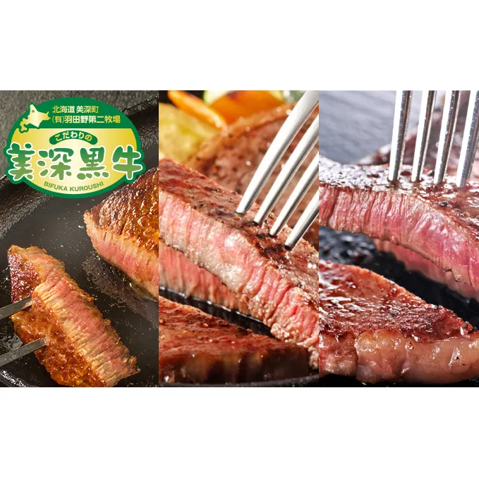 北海道産 黒牛ステーキセット（ヒレ150g×3・リブロース180g×3・サーロイン180g×3）【こだわりの美深黒牛】 お肉 牛肉 