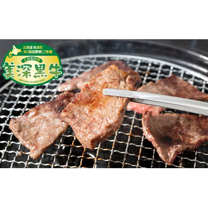 北海道産 黒牛カルビ焼肉1kg（500g×2）【こだわりの美深黒牛】 お肉 牛肉 牛肉炒め物 