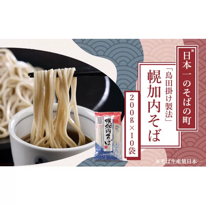 北海道 幌加内 そば 乾麺 島田掛け製法 2人前×10袋 計20人前 蕎麦 引っ越し 年越し 麺 ソバ 自家製粉 低GI食品 コシ のど越し ギフト お取り寄せ グルメ 産地直送 国産 北海道産 常温 産直 昔ながら ほろかない振興公社 送料無料 麺類 