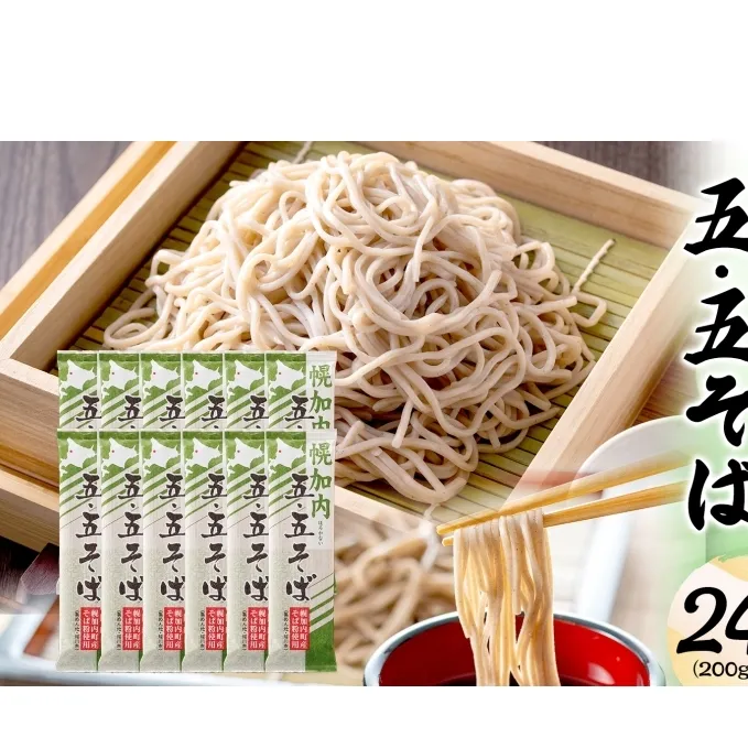 北海道 幌加内そば 五・五そば 200g 12束 蕎麦 お蕎麦 おそば 幌加内蕎麦 和食 麺 5割蕎麦 五割蕎麦 乾麺 簡単調理 名産品 特産品 ざるそば かけそば 備蓄 お取り寄せグルメ 送料無料 北海道 幌加内町