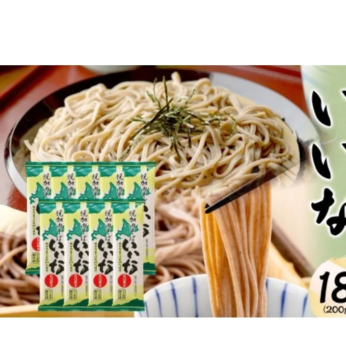 【 ふるさと納税 】 北海道 幌加内そば いいな 200g 9束 蕎麦 お蕎麦 おそば 幌加内蕎麦 和食 麺 6割蕎麦 六割蕎麦 乾麺 簡単調理 名産品 特産品 ざるそば かけそば 備蓄 お取り寄せグルメ 送料無料 北海道 幌加内町