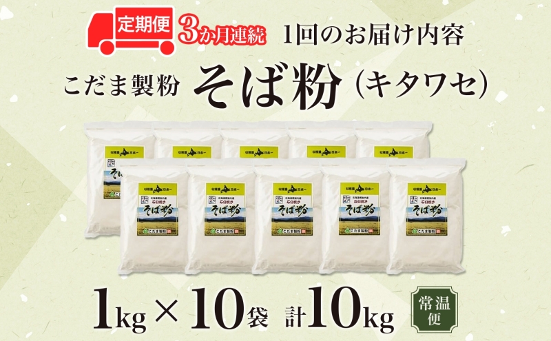 業務用] 石臼挽き そば粉 並 外国産 10kg [2024年産そば］ | 蔵