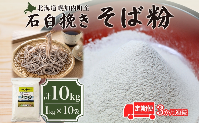 楽天市場】業務用 石臼挽き （並） そば粉 業務用紙袋 10kg 限定