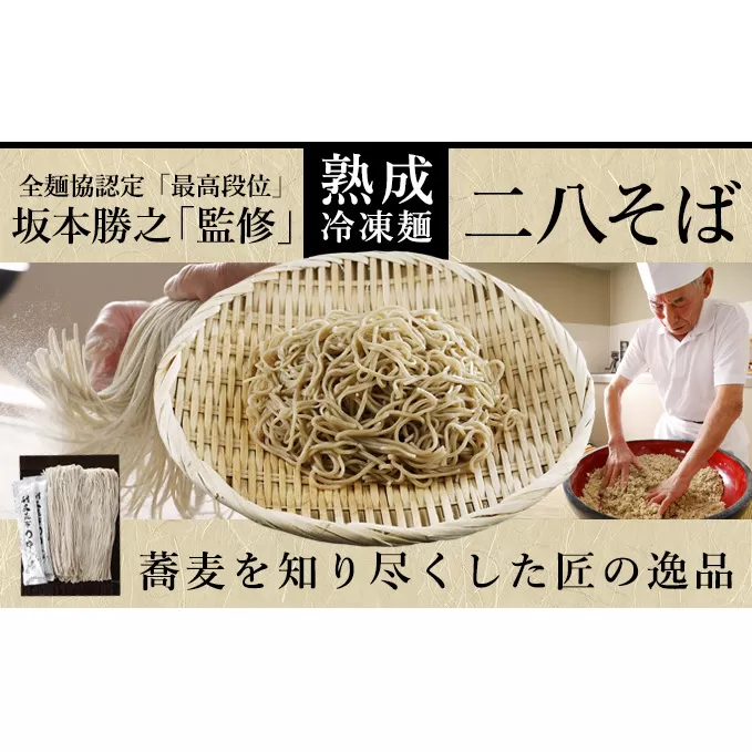 北海道産 手打ち 二八 生 そば 熟成 急速 冷凍 つゆ付き 130g×5束 蕎麦 引っ越し 年越し 麺 生麺 八割そば 二八蕎麦 打ち立て ソバ 手打ち コシ のど越し 北海道 グルメ お取り寄せ ギフト 産地直送 国産 そばの坂本 冷凍 送料無料 麺類 