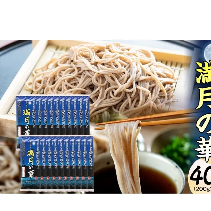 北海道 幌加内そば 満月の華 九割そば 200g×20束 蕎麦 お蕎麦 おそば 幌加内蕎麦 和食 麺 9割蕎麦 九割蕎麦 乾麺 昆布 昆布つゆ 簡単調理 名産品 特産品 ざるそば かけそば 備蓄 お取り寄せグルメ 送料無料 北海道 幌加内町