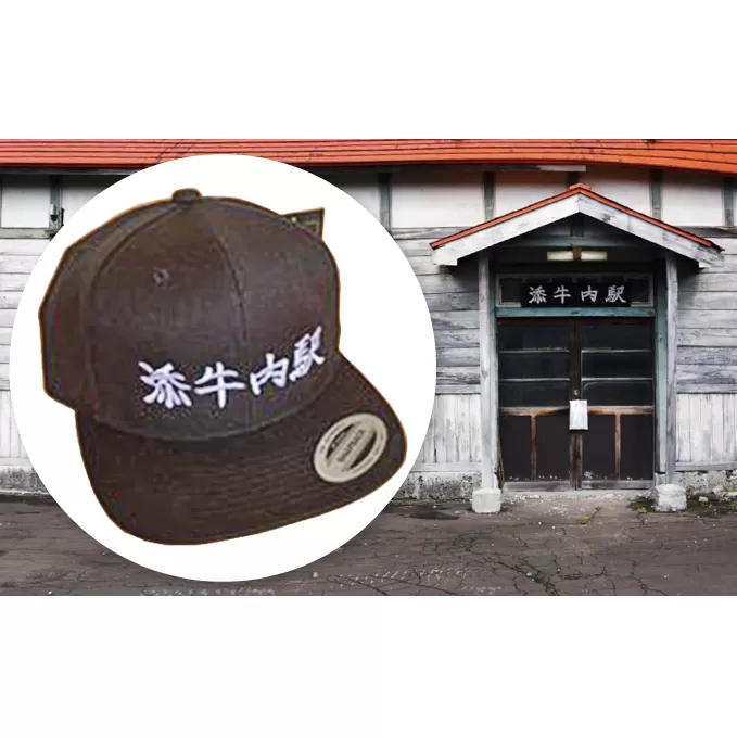 《JR北海道》深名線 添牛内駅プレミアム帽子（黒）刺繍version ファッション小物 