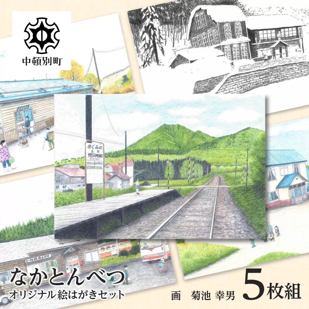 絵葉書 はがき オリジナル 5枚 ハガキ 可愛い ギフト 風景